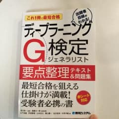 ディプローニング検定 G ジェネラリスト 要点整理 テキスト&問題集のサムネイル