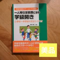 一人残らず笑顔にする学級開きのサムネイル