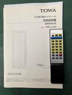 TOWA LED表示器 キャクトール TMK-L450 リモコン付のサムネイル