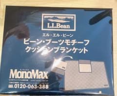 モノマックス12月号付録　ビーン・ブーツモチーフクッションブランケットのサムネイル