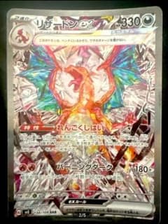 リザードンex SAR SV3 黒炎の支配者 134/108 - メルカリ