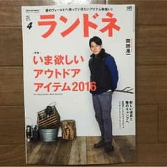 ランドネ 2016年４月号のサムネイル