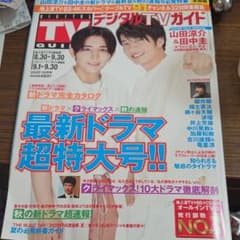 ザテレビジョン TVガイド 10月号のサムネイル