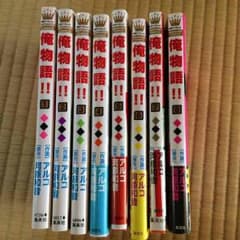 俺物語 1-8巻のサムネイル