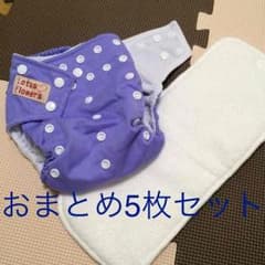 ★K・T様専用★ ワンサイズおむつカバー5枚セットのサムネイル