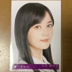 乃木坂46 生写真 26th 生田絵梨花 ヨリのサムネイル