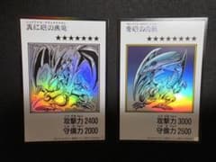 ペ*ン様 遊戯王 漫画スタイル 真紅眼の黒竜 青眼の白龍 2枚セットのサムネイル