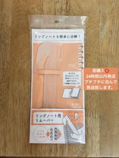 [新品・未使用品]LIHIT LAB.リングノート用リムーバーN-1811即発送のサムネイル