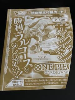 Vジャンプ4月号付録(2026) サンジ ワンピースカード 1枚 - メルカリ