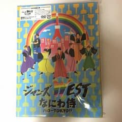 ジャニーズWEST なにわ侍 DVD 初回のサムネイル