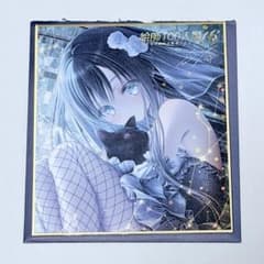 てぃんくる はるかぜせつな 絵師100人展16 特典ミニ色紙 早期購入特典