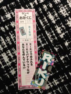 ランペのおみくじのサムネイル