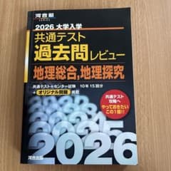 2026大学入学共通テスト過去問レビュー 歴史総合,日本史探究のサムネイル