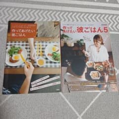 作ってあげたい彼ごはん 2冊セット SHIORI