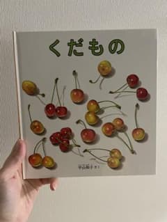 絵本 くだもの いないいないばあ 2冊セットのサムネイル