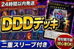 遊戯王 DDDデッキ ガチ構築 初心者OK - メルカリ