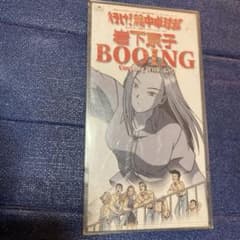 岩下京子（上原さくら）.BOOING行け！稲中卓球部 8センチ8cmシングルCD 岩下京子（上原さくら）.BOOING行け！稲中卓球部 8センチ8cmシングルCD