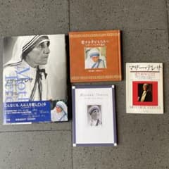 マザー・テレサ 関連書籍 4冊セット まとめ売りのサムネイル