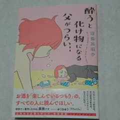 酔うと化け物になる父がつらいのサムネイル