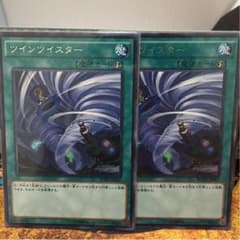ツインツイスター ２枚のサムネイル