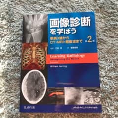画像診断を学ぼう 第2版のサムネイル