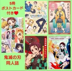 Thumbnail of ◇オールキャラ5冊◆鬼滅の刃　同人誌　星空ララバイ様　白黒BOX様　全年齢