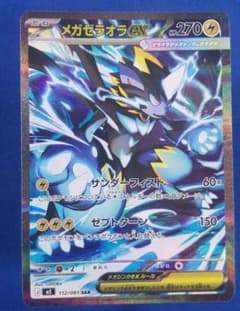 メガゼラオラex SAR M 拡張パック アビスアイ 112/081 - メルカリ
