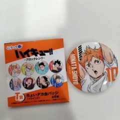 ハイキュー!!くじラック ちょいデカ缶バッジ 日向翔陽のサムネイル