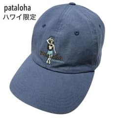 レア パタゴニア パタロハ ハワイ限定 フラガール トラッド キャップ ブルー レア パタゴニア パタロハ ハワイ限定 フラガール トラッド キャップ