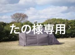 ラーテルワークス  グレージュ ヴァルテント3 キャノピーポールセットのサムネイル