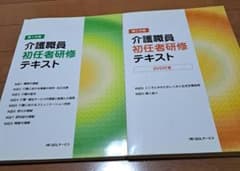 介護職員初任者研修テキスト 第1分冊・第2分冊 2冊セット　DVD 付のサムネイル