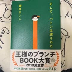 そして、バトンは渡されたのサムネイル