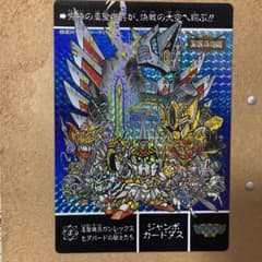 1992년 당시물 점보카드다스 SD건담 성기병 이야기