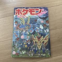 ポケモンをさがせ! あたらしいぼうけんのサムネイル