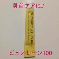 たかを様専用♪ピュアレーン100 2本セットのサムネイル