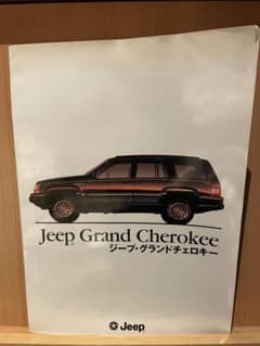 Jeep グランドチェロキー　カタログのサムネイル