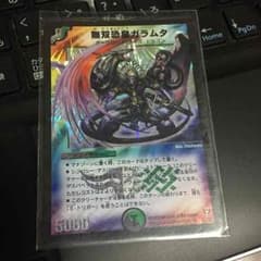 無双強皇ガラムタのサムネイル