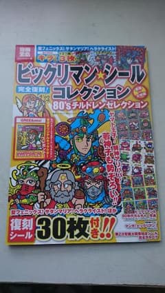 ビックリマンシール コレクション 80sチルドレンセレクションのサムネイル