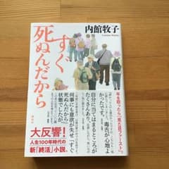 すぐ死ぬんだからのサムネイル