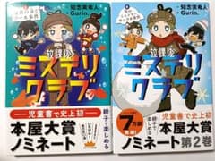 放課後ミステリクラブ 1・2巻セット 知念実希人のサムネイル