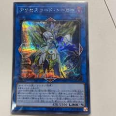 遊戯王　アクセスコードトーカー　シクのサムネイル