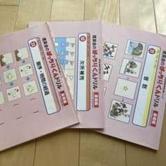 理英会　バッチリくんドリル　基礎編のサムネイル