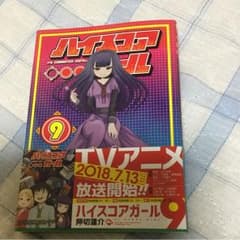 ハイスコアガール   9最新刊のサムネイル