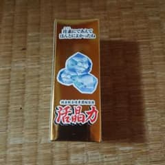 どろだんご様専用  珪素活晶力のサムネイル