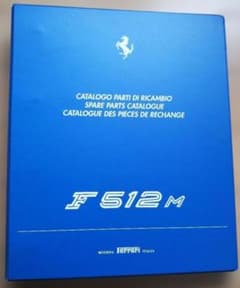 Ferrari F512M パーツカタログ 1994年製 Ferrari F512M パーツカタログ 1994年製 - メルカリ