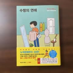 【韓国語版】すーちゃんの恋のサムネイル