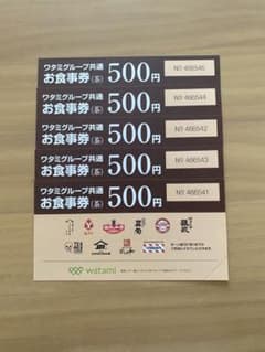 ワタミグループ共通お食事券2,500円分のサムネイル