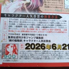 週刊少年ジャンプ 鵺の陰陽師 応募券 - メルカリ