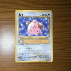 ピィ_「月刊コロコロコミック2000年2月号」 おまけカード PROMO 旧裏