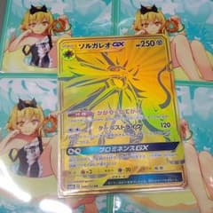 ソルガレオGX SRのサムネイル